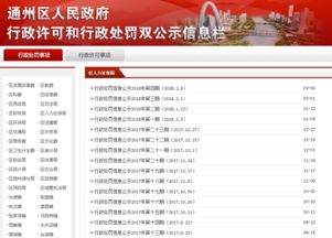 北京通州區(qū)人民政府2017年政府信息公開(kāi)工作年度報(bào)告