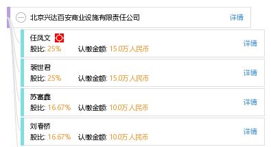 北京興達百安商業(yè)設施有限責任公司