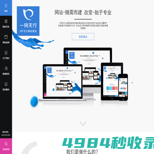 網站建設|網站開發(fā)|企業(yè)網站建設|北京網站建設|一網天行高端網站建設公司